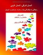Couverture du livre « L'homme oriental, l'homme occidental (en persan 2) » de Bijan Ghalamkaripour aux éditions Books On Demand