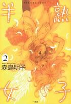 Couverture du livre « Hanjuku joshi Tome 2 » de Akiko Morishima aux éditions Taifu Comics