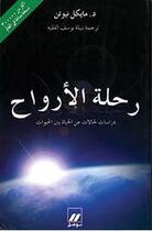 Couverture du livre « Rehlat al 'arwah » de Michael Newton aux éditions Hachette-antoine