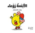 Couverture du livre « Alanisah rauaa » de Roger Hargreaves aux éditions Hachette-antoine