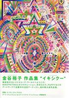 Couverture du livre « Yxicooo » de Kanatani Yuko aux éditions Nippan