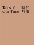 Couverture du livre « Tales of our time » de Hou Hanru aux éditions Guggenheim