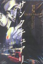 Couverture du livre « Sanctuary T.2 ; Coffret T.4 A T.6 » de Sho Fumimura et Ryochi Ikegami aux éditions Kabuto