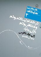 Couverture du livre « Dar Khaneam Istade Budam Va Montazer Budam Baran Byayad » de Jean-Luc Lagarce aux éditions Naakojaa