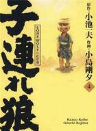 Couverture du livre « Lone wolf & cub Tome 4 » de Kazuo Koike et Goseki Kojima aux éditions Panini