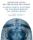 Couverture du livre « Egyptian cults on the Black Sea coast » de Laurent Bricault et Vessela Atanassova aux éditions Ecole Francaise D'athenes