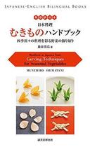 Couverture du livre « Carving techniques for seasonal vegetables » de Shimatani Munehiro aux éditions Nippan