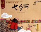 Couverture du livre « Qi xi jie / » de Wang/Hu aux éditions Bnup