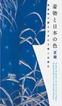 Couverture du livre « Summer kimonos and the colors of japan » de  aux éditions Pie Books