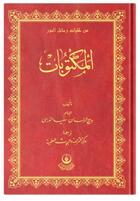 Couverture du livre « Mektoubat orta » de Revelation aux éditions Hayrat