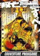 Couverture du livre « Sou Bou Tei T06 » de Kazuhiro Fujita aux éditions Mangetsu