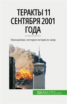 Couverture du livre « ??????? 11 ???????? 2001 ???? : ?????????, ??????? ???????? ??? » de Quentin Convard aux éditions 50minutes.com