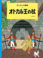 Couverture du livre « Les aventures de Tintin Tome 8 : le sceptre d'Ottokar » de Herge aux éditions Fukuinkan