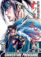 Couverture du livre « Chiruran T22 » de Shinya Umemura et Eiji Hashimoto aux éditions Mangetsu