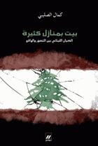 Couverture du livre « Une maison aux nombreuses demeures : l'identité libanaise dans le creuset de l'Histoire » de Kamal Salibi aux éditions Hachette-antoine