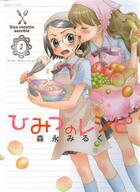 Couverture du livre « Une recette secrète Tome 1 » de Milk Morinaga aux éditions Taifu Comics