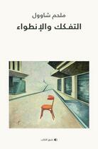 Couverture du livre « Désagrégation et replis » de Melhem Chaoul aux éditions L'orient Des Livres
