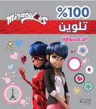 Couverture du livre « Miraculous : ladybug : al daassouqah » de Zag aux éditions Hachette-antoine