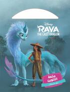 Couverture du livre « Raya et le dernier dragon : mout'at al talwine : ma'an nanjah / le plaisir de colorier : ensemble nous réussissons » de Disney aux éditions Hachette-antoine