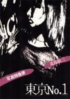 Couverture du livre « Keizo kitajima photo express tokyo » de Kitajima aux éditions Steidl