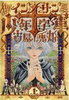 Couverture du livre « La croisade des innocents Tome 1 » de Usamaru Furuya aux éditions Imho