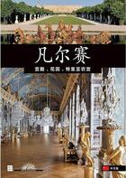 Couverture du livre « Versailles : le château, le parc, le domaine de Trianon » de Saule Beatrix aux éditions Reunion Des Musees Nationaux