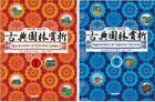 Couverture du livre « Collection of chinese ancient landscape architecture » de Jtart aux éditions Gingko Press