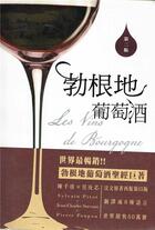 Couverture du livre « Les vins de Bourgogne - version en Chinois Traditionnel » de Servant Jc/Pitiot S aux éditions Pierre Poupon