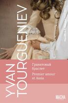 Couverture du livre « Merveilles de la littérature russe : premier amour ; Assia » de Ivan Tourgueniev aux éditions Macha Publishing