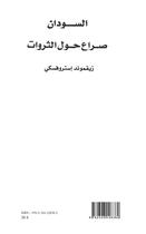 Couverture du livre « Soudan ; conflits autour des richesses » de Zygmunt L. Ostrowski aux éditions L'harmattan