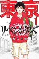 Couverture du livre « Tokyo revengers » de Ken Wakui aux éditions Kodansha International