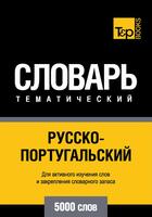 Couverture du livre « Vocabulaire Russe-Portugais pour l'autoformation - 5000 mots » de Andrey Taranov aux éditions T&p Books