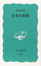 Couverture du livre « La pensee japonaise (en japonais) » de Maruyama Masao aux éditions Iwanami