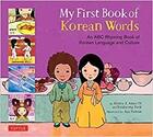 Couverture du livre « My first book of korean words » de Kyubyong Park aux éditions Tuttle