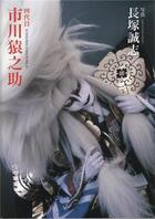 Couverture du livre « Ichikawa ennosuke iv » de Nagatsuka aux éditions Pie Books