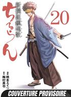 Couverture du livre « Chiruran T20 » de Shinya Umemura et Eiji Hashimoto aux éditions Mangetsu