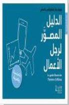Couverture du livre « Parlons affaires ! al dalil al musawar lrajul al'aamal » de Bruno Bernard aux éditions Hachette-antoine