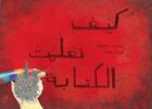 Couverture du livre « Kayfa taalamtou al-kitaba » de Nisrine Ojeil et Farah Nehme aux éditions Samir