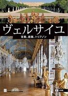 Couverture du livre « Versailles : le château, le parc, le domaine de Trianon » de Saule Beatrix aux éditions Reunion Des Musees Nationaux