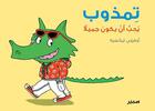 Couverture du livre « Timzoub - aime etre beau (arabe) » de Texier aux éditions Samir