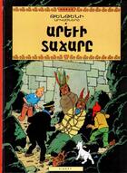 Couverture du livre « Les aventures de Tintin Tome 14 : le temple du soleil » de Herge aux éditions Sigest