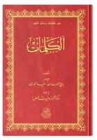 Couverture du livre « Al kalimat » de Revelation aux éditions Hayrat