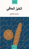 Couverture du livre « Al-khobz al-hâfî (Le pain nu) (8e édition) » de Mohamed Choukri aux éditions Le Fennec