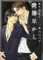 Couverture du livre « Back to love » de Yugi Yamada aux éditions Taifu Comics