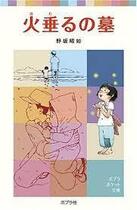 Couverture du livre « Le tombeau des lucioles » de Akiyuki Nosaka aux éditions Poplar