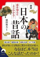 Couverture du livre « Contes traditionnels du japon (en japonais) » de Tokuda Kazuo aux éditions Seishun Publishing