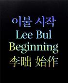 Couverture du livre « Lee Bul : beginning » de  aux éditions Bom Dia Boa Tarde Boa Noite