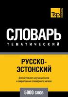 Couverture du livre « Vocabulaire Russe-Estonien pour l'autoformation - 5000 mots » de Andrey Taranov aux éditions T&p Books