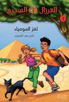 Couverture du livre « Al eirzal al sehriy - la cabane magique Tome 3 : lughz almumya / le secret de la pyramide » de Mary Pope Osborne aux éditions Hachette-antoine