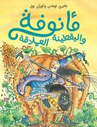 Couverture du livre « Ma'nufah wa al yaqtinah al eimlaqah » de Valerie Thomas et Korky Paul aux éditions Hachette-antoine